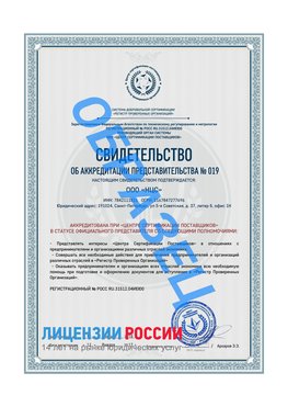 Свидетельство аккредитации РПО НЦС Шебекино Сертификат РПО